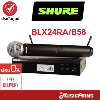 [ใส่โค้ดลด1000บ.] Shure BLX24RA/B58 ไมโครโฟนไร้สาย Shure BLX24RA/B58-M19 ไมโครโฟนไร้สายแบบไมค์เดี่ยว BLX24RA/B58-Q12