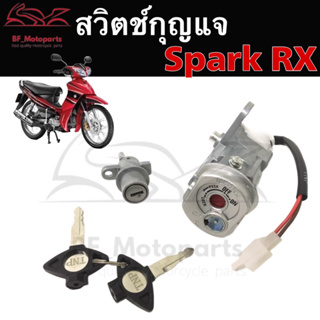 77.สวิทกุญแจ Spark RX 110 Yamaha นิรภัย สปาคRX ยามาฮ่า Spark RX 110 สวิตช์กุญแจ สวิทช์กุญแจ สวิซกุญแจ Keyset Key Switch