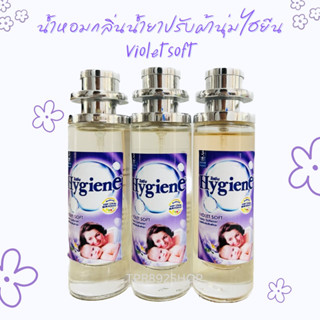 น้ำหอมกลิ่นน้ำยาปรับผ้านุ่มไฮยีนไวโอเลตซอฟ 35ml