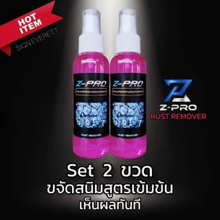 น้ำยาขจัดสนิม(SP2)สนิมโครเมี่ยม สแตนเลส เหล็ก อลูมิเนียม โลหะทุกชนิด คราบฝังแน่น. 2 ขวด 200 ml.