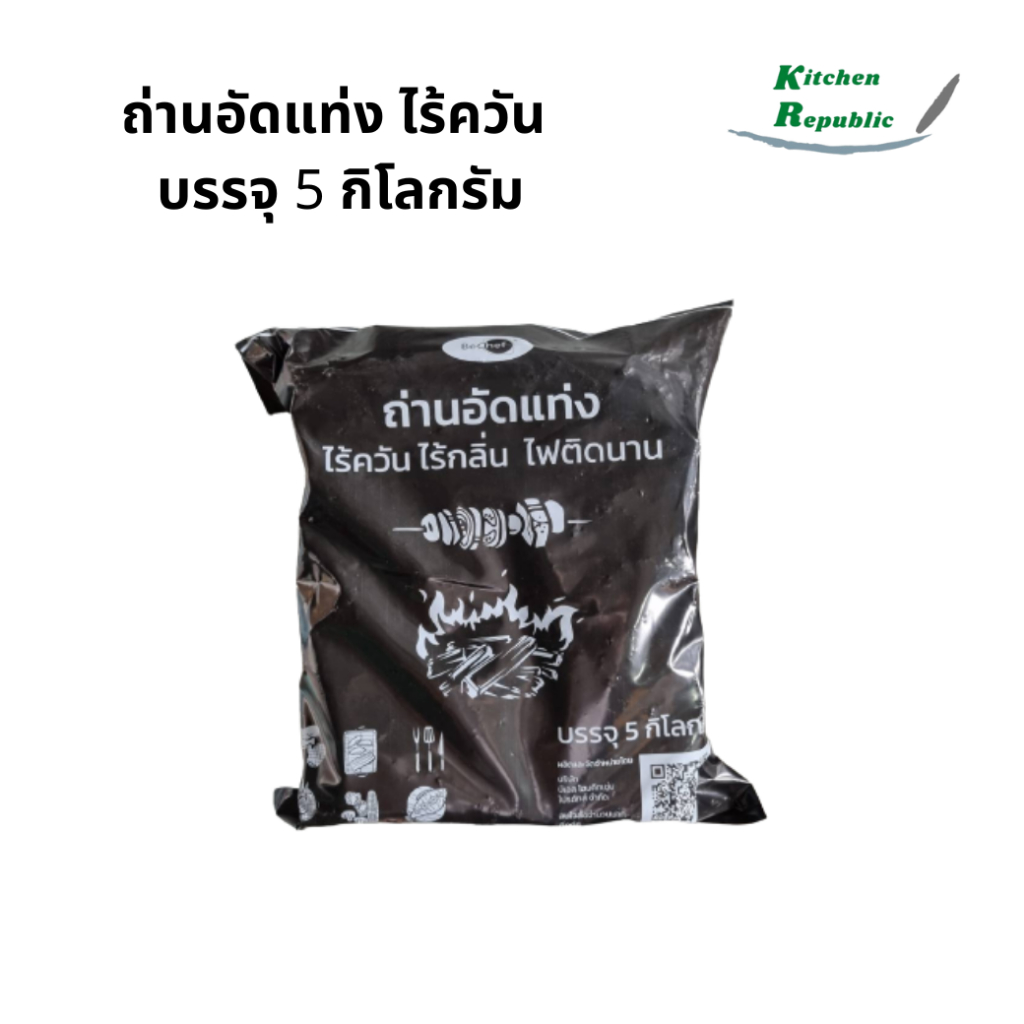 ราคาส่ง! ถ่านอัดแท่ง ถ่านกะลา เกรด A ไร้กลิ่น ไร้ควัน ไม่มีสารเคมี ถ่านปิ้งย่าง ถ่านบาบีคิว 5 หรือ 10 กิโล