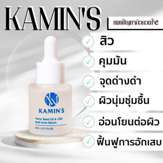 (NEW) คามินส์ เฮมพ์ ซีด ออยล์&amp;ซีบีดี มัลติ แอคเน่ เซรั่ม 20ML