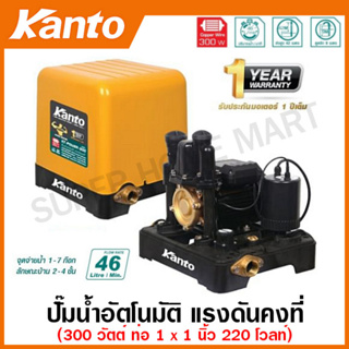 Kanto ปั๊มน้ำอัตโนมัติ แรงดันคงที่ 300 วัตต์ ท่อ 1 นิ้ว 220 โวลท์ รุ่น KT-POWER-300 ( Automatic Pump ) ปั๊มอัตโนมัติ ปั๊