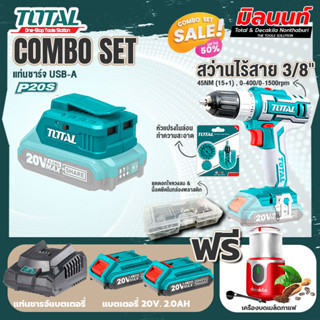 Total combo รุ่น TUCLi2001แท่นชาร์จUSB-Aไร้สาย20 + ชุดที่ 4 ชุดสว่านแบตเตอรี่+เครื่องบดเมล็ดกาแฟ