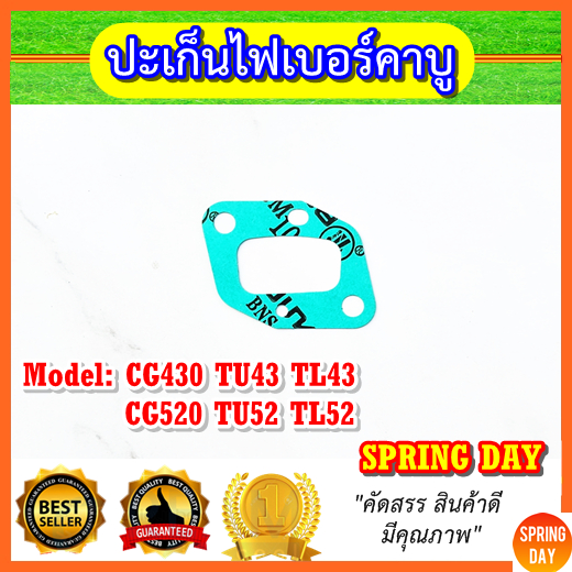 ปะเก็นไฟเบอร์คาบู TL43 CG430 TU43 TL52 CG520 ประเก็นไฟเบอร์คาบู เครื่องตัดหญ้า เครื่องพ่นยา คุณภาพสูง ปลอดสารแร่ใยหิน