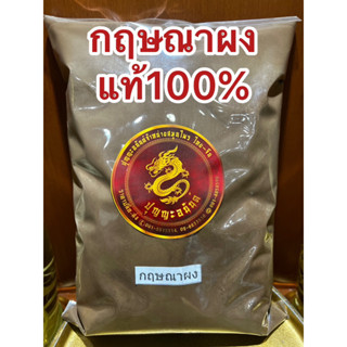 กฤษณาผง กฤษณาป่น ผงกฤษณา กฤษณาบดผงแท้100% บดล้วนๆไม่ผสม