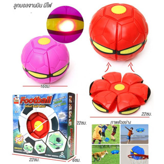 ขายส่ง UFO Flat Disc Ball โยน บีบ เด้ง บอลสปริง 2 in 1 มี 4 สี บอลเหวี่ยง ไฟ LED