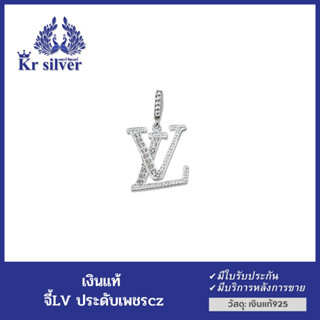 Kr silver จี้เงินแท้ ฝังเพชรcz รูปLV สไตล์หลุยส์