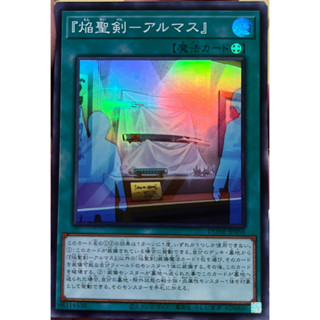 Yugioh [DUNE-JP056] Infernoble Arms - Almace"" (Super Rare)