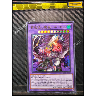 UR 009 [Yu-Gi-Oh! การ์ดยูกิแท้ yugi ]   "BLVO-JP042 :Nightmare Demon of the Dream Magic Mirror - Neiros" (UR)