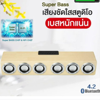 ลำโพงบลูทูธ ลายไม้ รุ่น M1 Wood Bluetooth V4.0 Speaker M1 ลำโพง 6 ดอก-ของแท้100%ลำโพงบลูทู ธ ลำโพง บลูทูธไร้สาย รับสายได