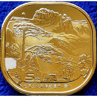 เหรียญ​จีน China, 5 Yuan, (วาระมรดก​โลก​-เขาหวงซัน 黄山), #​2841T, ไม่​ผ่าน​ใช้​ UNC