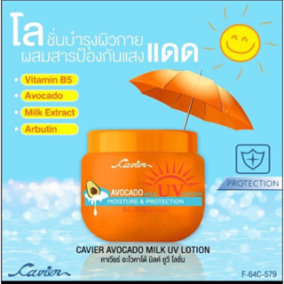 โลชั่นกันแดดอะโวคาโด้ CAVIER AVOCADO MILK UV LOTION 100g. คาเวียร์ อะโวคาโด้ มิลค์ ยูวี โลชั่น โลชั่นกันแดด