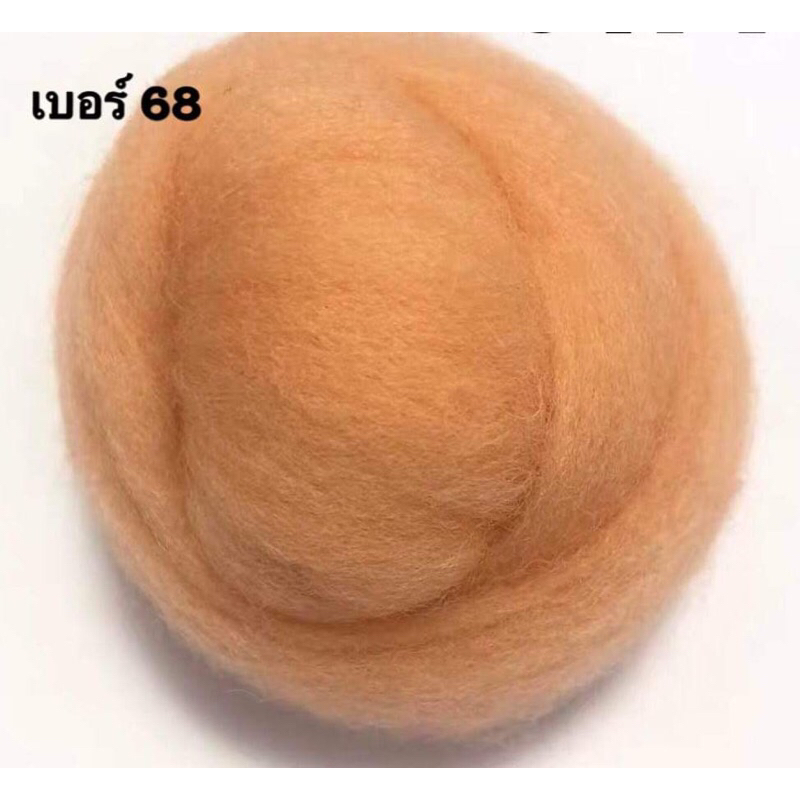 ใยขนแกะ Merino ขนาด 10 กรัม (พร้อมส่ง ❗️❗️ ) ราคา ถูกที่สุด ดีลบีเคเค แกลเลอรีภาพที่ 5