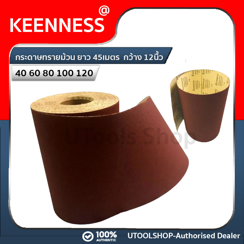 ถูกที่สุด!!! กระดาษทรายม้วน ยาว 45เมตร กว้าง 12นื้ว Keenness กระดาษทรายแดง เบอร์ 40 / 60 / 80 /100 /120