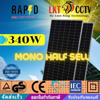 แพ็คคู่สุดคุ้ม!แผงโซล่าเซลล์ 340w mono  half(Set 2) ราคาถูกคุณภาพดีช่วยประหยัดค่าไฟใช้ไฟฟรีจากแดด