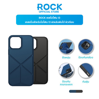 ROCK เคส 13 เคสแข็งสำหรับไอโฟน13 ฝาหลังพับได้ ผิวเรียบ Element Foldable  Series iP13//13Pro/13ProMax