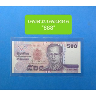 ((เลขสวยเลขมงคล "888")) แบงค์ 500 บาทปี 2539 สภาพไม่ผ่านการใช้พร้อมเลขสวยเลขมงคลตามรูป สวยงามน่าสะสมมากๆครับ