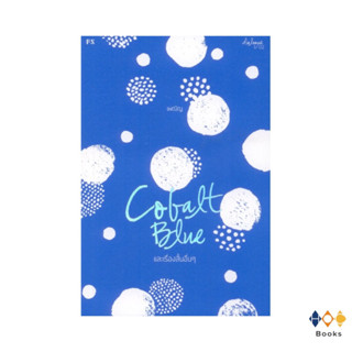 หนังสือ COBALT BLUE และเรื่องสั้นอื่นๆ