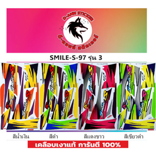 สติ๊กเกอร์ SMILE - S-97 รุ่น 3