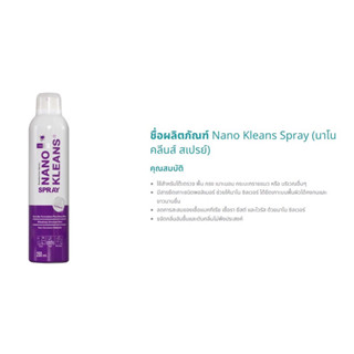 Nano Cleans Spray นาโนคลีนส์ สเปรย์ 250ml. (ส่งเร็ว)