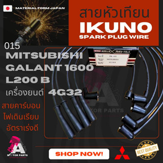 สายหัวเทียน Mitsubishi GALANT1.6,L200B [4G32]