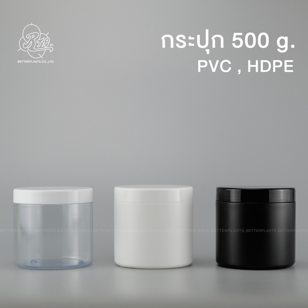 กระปุกพลาสติก 500 กรัม กระปุกครีม เกลือสปา อาหารเสริม (ทรงแคริ่ง CA)