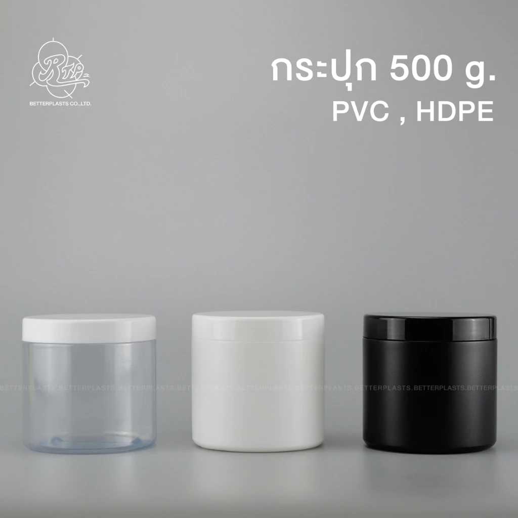 กระปุกพลาสติก 500 กรัม กระปุกครีม เกลือสปา อาหารเสริม (ทรงแคริ่ง CA)