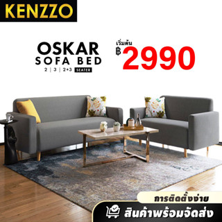 KENZZO: โซฟา โซฟาผ้าแคนวาส ขนาด2 และ 3 ที่นั่ง (OSKAR Fabric Sofa Set)