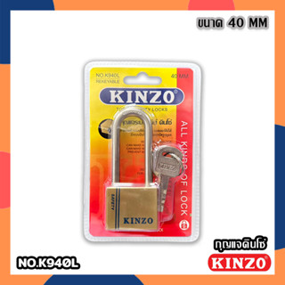 KINZO (K 940L) กุญแจทองแบบแขวนคินโซ่ กุญแจคินโซ่ กุญแจคอยาว กุญแจ K 940L-40 มม.