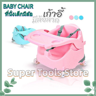 🚚จัดส่ง1-2วัน🚚  baby chair เก้าอี้กินข้าวเด็ก เก้าอี้หัดนั่ง สีพาสเทล พับได้ พกพาสะดวก