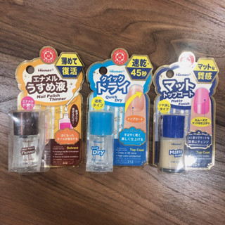 DAISO น้ำยาทาเล็บ เคลือบเล็บ [Set 3 ขวด]