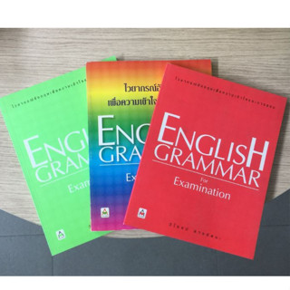 AFK หนังสือ English Grammar(ของมีตำหนิ)