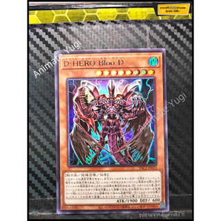 UR 024 [Yu-Gi-Oh! การ์ดยูกิแท้ yugi ]   " PAC1-JP032 :Destiny HERO Bloo-D " (UR)