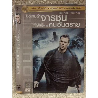 DVD The Bourne Ultimatum. ดีวีดี ปิดเกมล่าจารชนยอดคนอันตราย (แนว แอคชั่นสายลับผจญภัย)