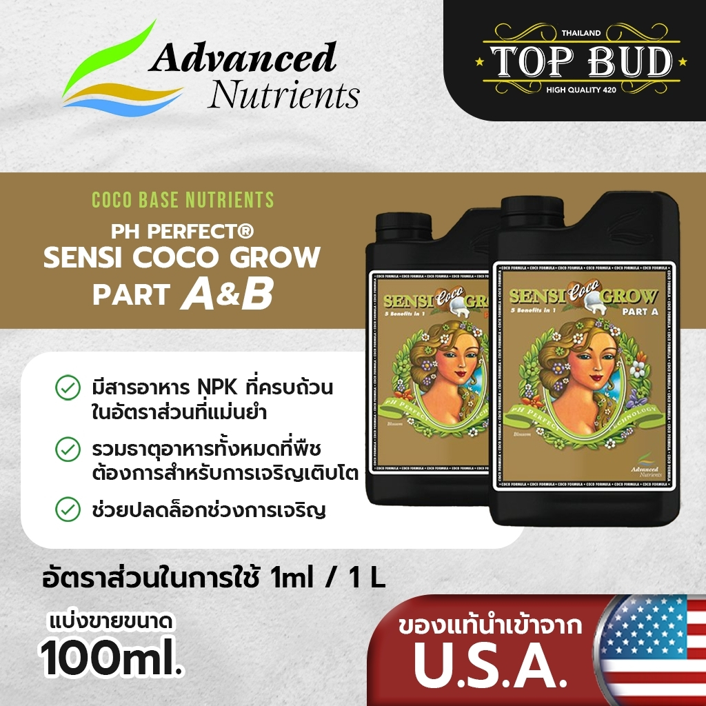 Advanced Nutrients Sensi Coco Grow A&B ปุ๋ยหลัก ทำใบ pH Perfect ขนาดแบ่ง 50-100 ml