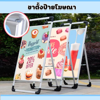 ขาตั้งป้ายโฆษณา ขาตั้งป้ายแบบ1ด้านขาตั้งป้ายแบบ2ด้านขนาด60*80 ขาตั้งป้ายโฆษณาแบบพับได้ ขาตั้งป้ายโฆษณา