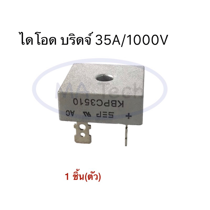 KBPC3510 35A 1000V ไอโอด บริดจ์ 35แอมป์ 1000โวลท์ Diode Bridge Rectifier 35A1000V SEP KBPC3510 จำนวน 1 ชิ้น
