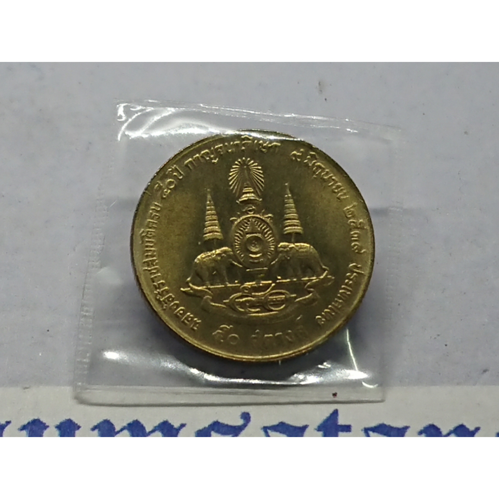 เหรียญหมุนเวียน 50 สตางค์ทองเหลือง กาญจนา ใม่ผ่านใช้(unc) 2539