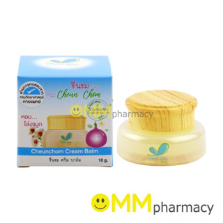 UMBILI CHEUN CHOM CREAM BALM 10G.อัมบิลี่ ชื่นชม ครีม บาล์ม 10 กรัม