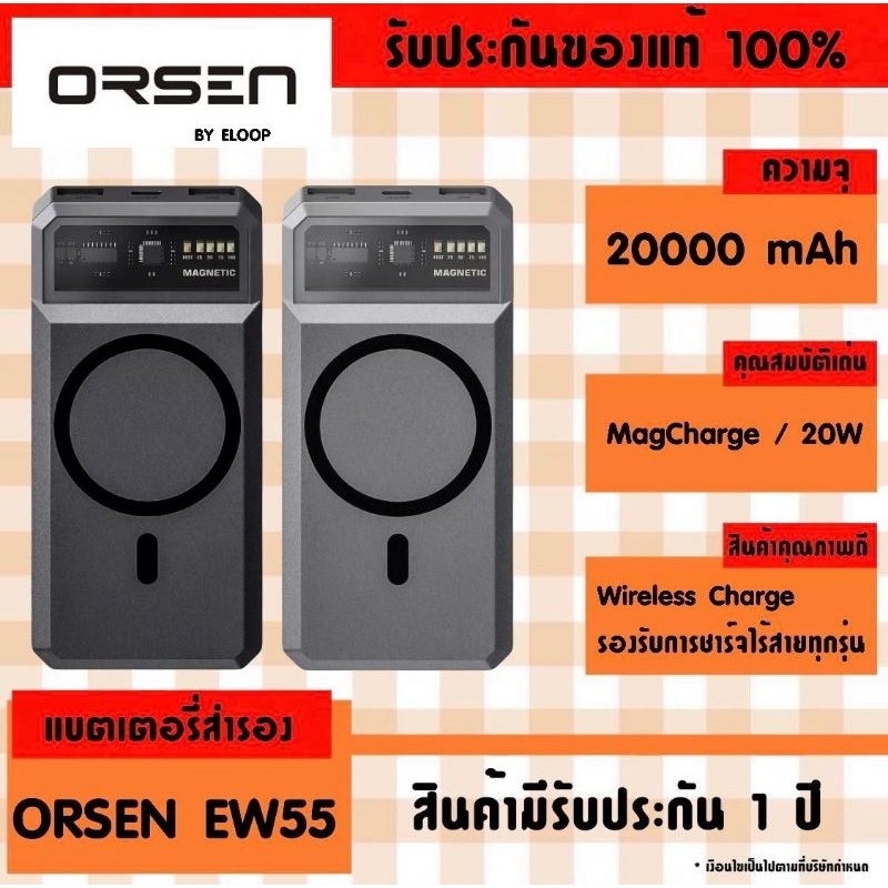 แบตเตอรี่สำรอง Eloop ORSEN EW55 Wireless Charger 20000 mAh มีรับประกัน 1 ปี ของแท้ 100% พร้อมส่ง