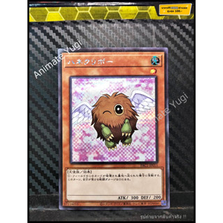 SCR 006 [Yu-Gi-Oh! การ์ดยูกิแท้ yugi ]   " PAC1-JP011 : Winged Kuriboh「alternate art」 " (SCR)