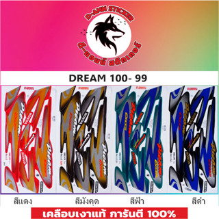 สติ๊กเกอร์ DREAM 100 -99