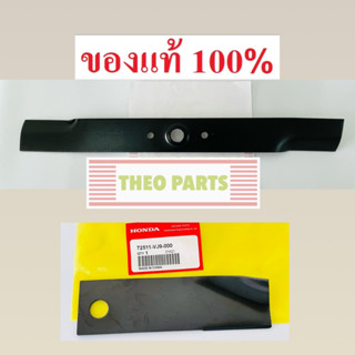 ใบมีดตัดหญ้า HRJ216 GXV160 ฮอนด้า แท้ 100% รถเข็นตัดหญ้า