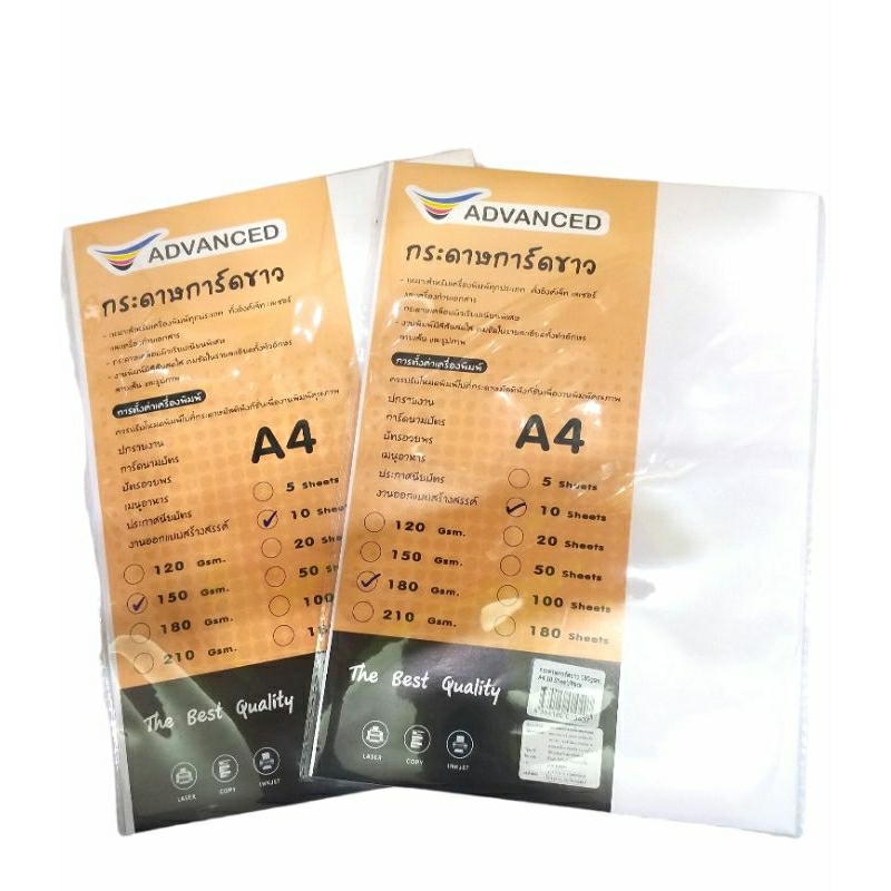 กระดาษการ์ดขาว ADVANCED 120, 150 แกรม 180 แกรม  และ 210 แกรม ขนาด A4 จำนวน 10 แผ่นและ 50 แผ่น