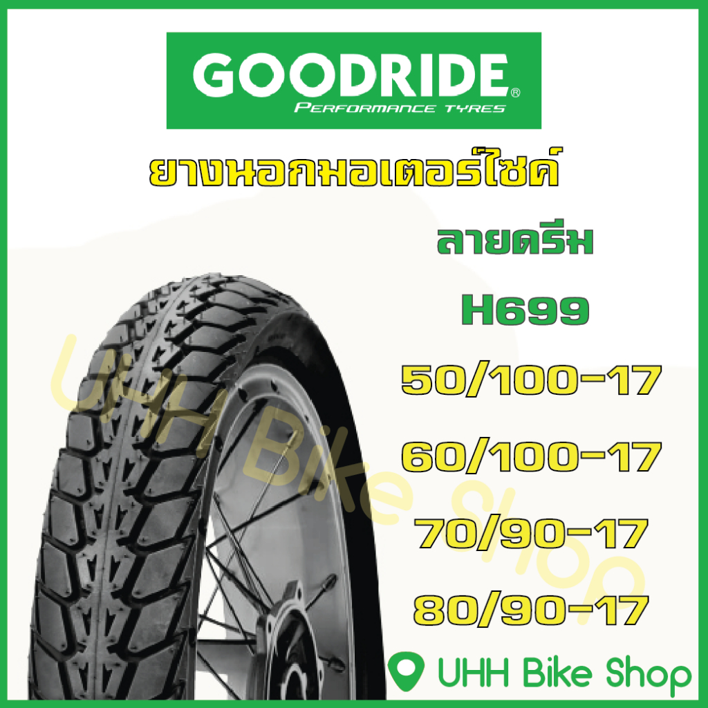ยางนอกมอเตอร์ไซค์ GOODRIDE ขอบ 17 ขอบ 14 TUBE TYPE TT ยางไทย ราคาถูก - 1