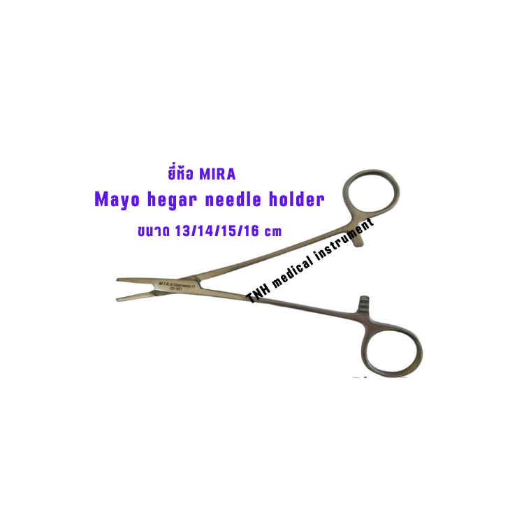 Mayo Hegar needle holder คีมจับเข็มแย็บแผล ยี่ห้อ MIRA ขนาด 13/14/15/16 cm