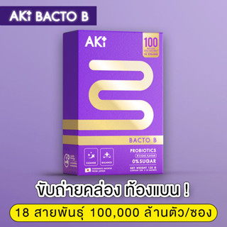 Bacto B ถ่ายคล่อง ท้องแบน Probiotics 18 สายพันธุ์ 100,000 ล้านตัว / ซอง