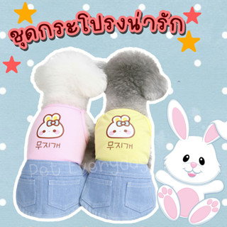 🐰ชุดกระโปรงY2K กระโปรงสัตว์เลี้ยง เสื้อสายเดี่ยว ชุดยีนส์น้องหมา กระโปรงยีนส์Y2K ชุดแมว เสื้อหน้าร้อน กระโปรงเกาหลี