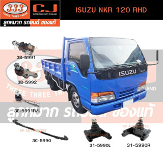 ลูกหมากบน-ล่าง ISUZU NKR 120 RHD